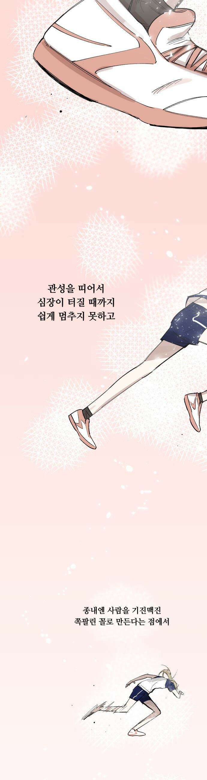 짝사랑 사생결단 - 1화 2