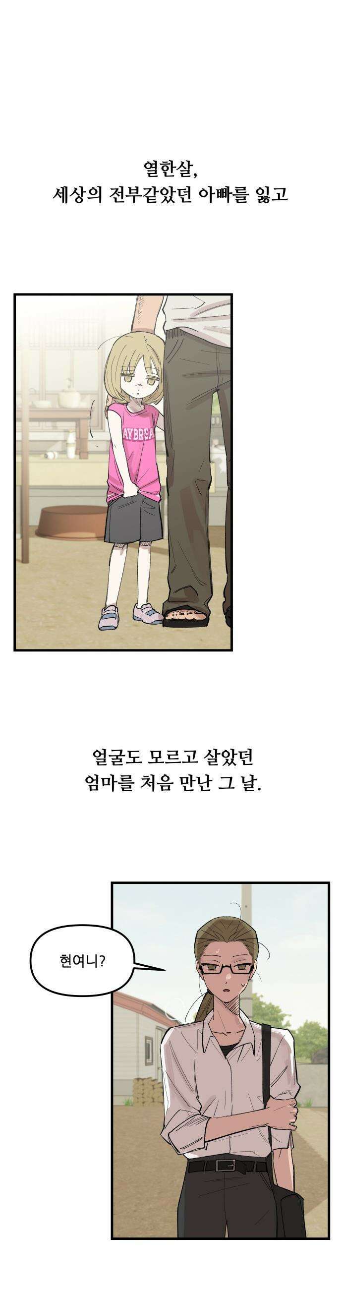 짝사랑 사생결단 - 1화 4
