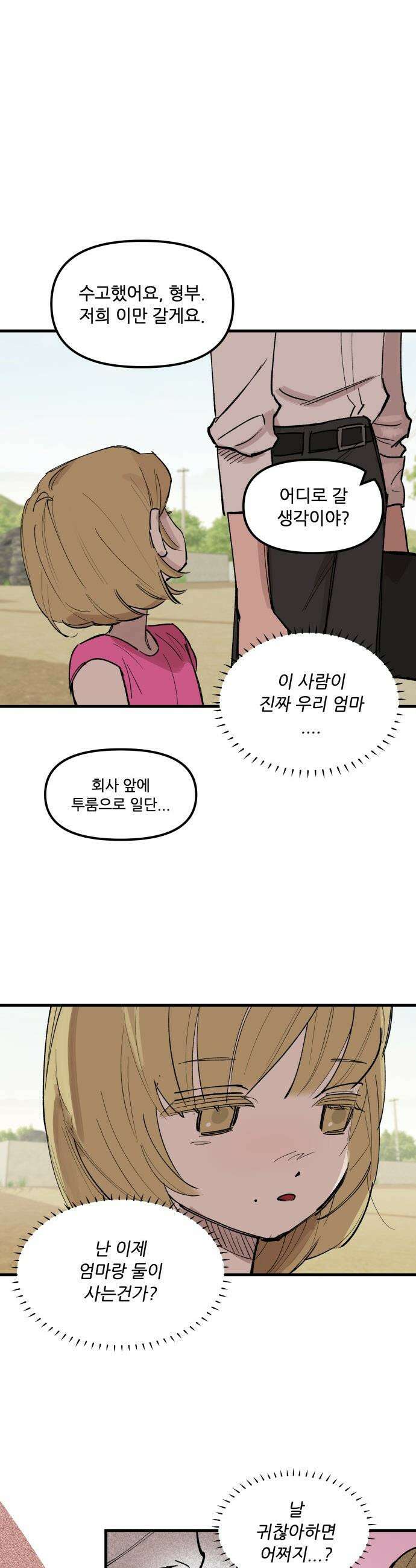 짝사랑 사생결단 - 1화 5