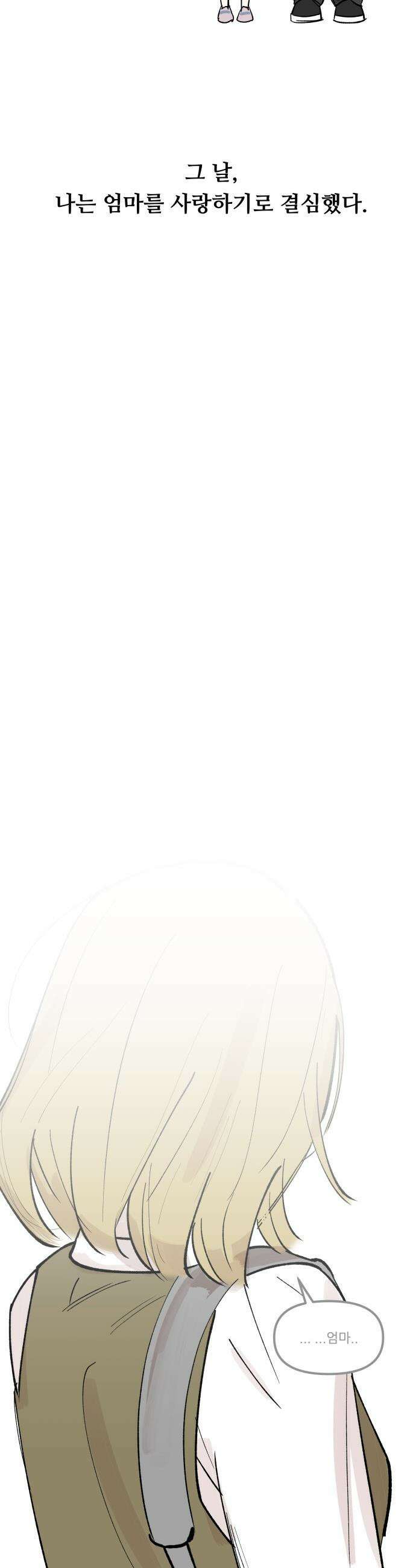 짝사랑 사생결단 - 1화 8