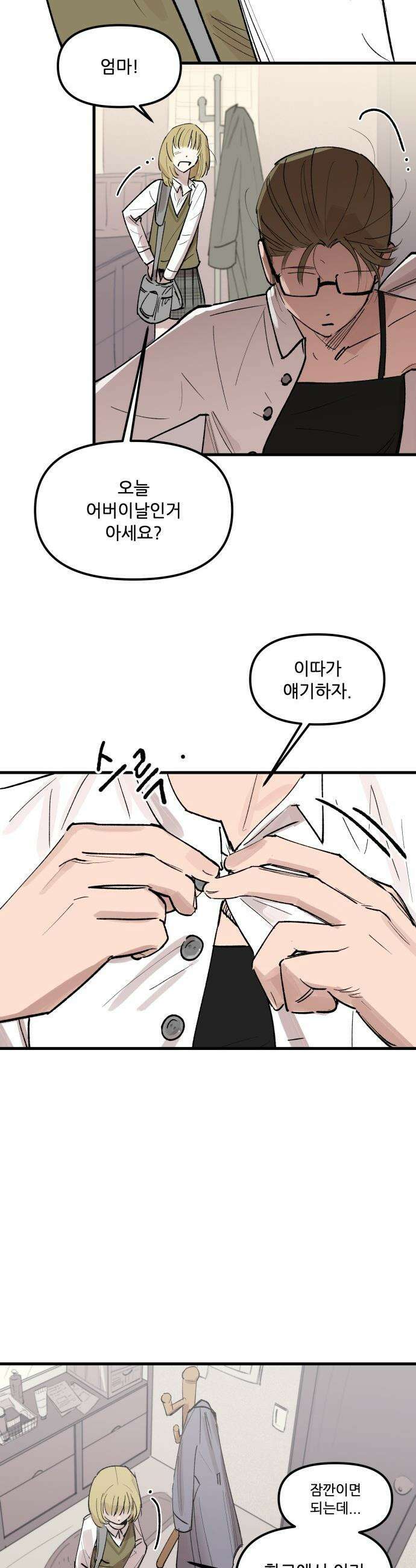 짝사랑 사생결단 - 1화 9