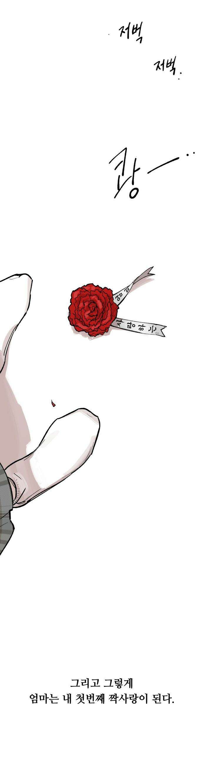 짝사랑 사생결단 - 1화 12