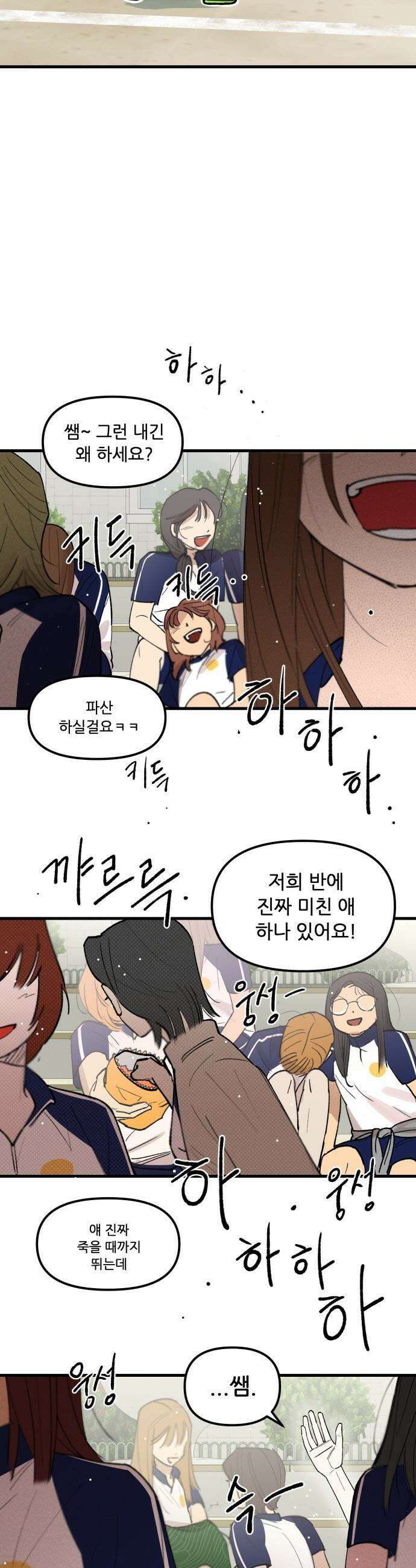 짝사랑 사생결단 - 1화 14