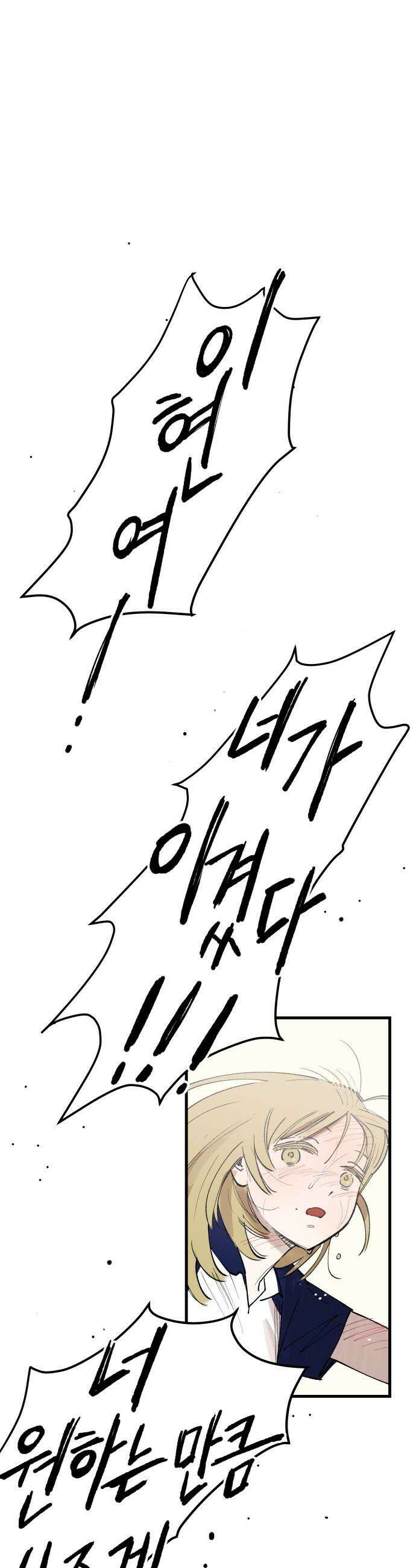 짝사랑 사생결단 - 1화 17