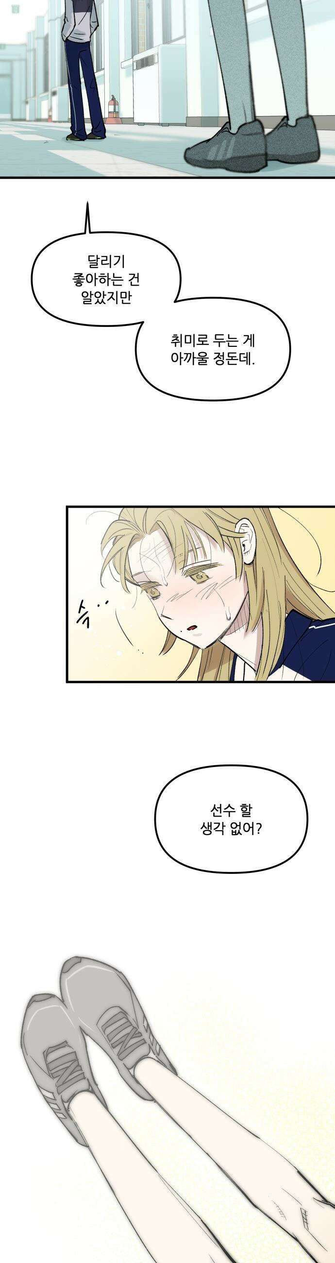 짝사랑 사생결단 - 1화 22