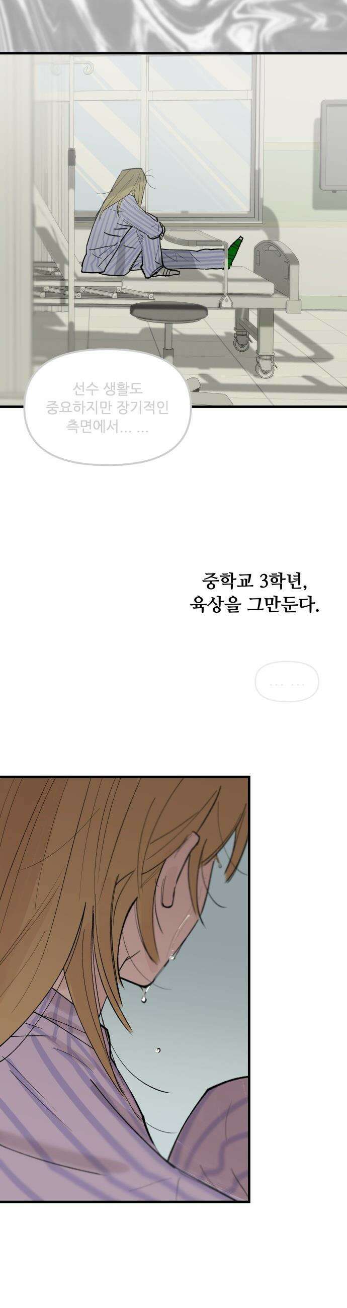짝사랑 사생결단 - 1화 25