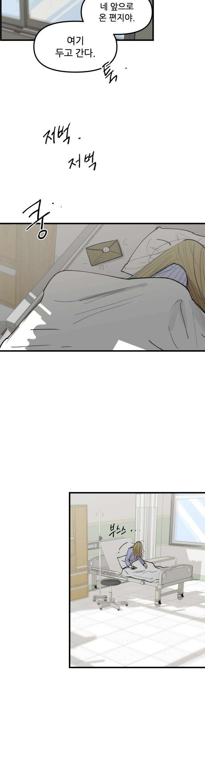 짝사랑 사생결단 - 1화 27