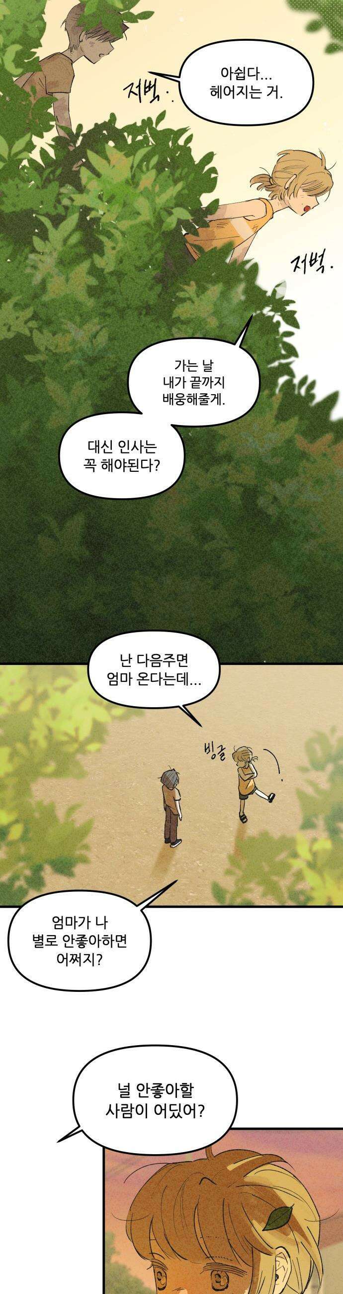 짝사랑 사생결단 - 1화 30