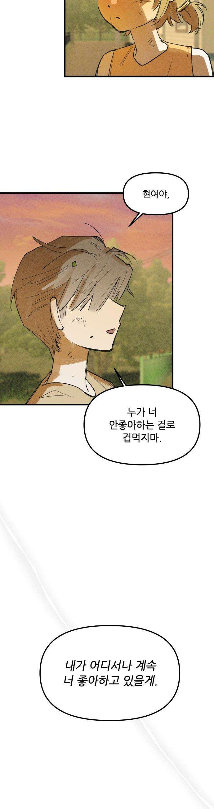 짝사랑 사생결단 - 1화 31
