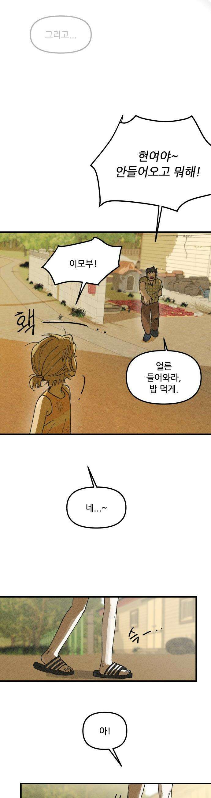 짝사랑 사생결단 - 1화 32