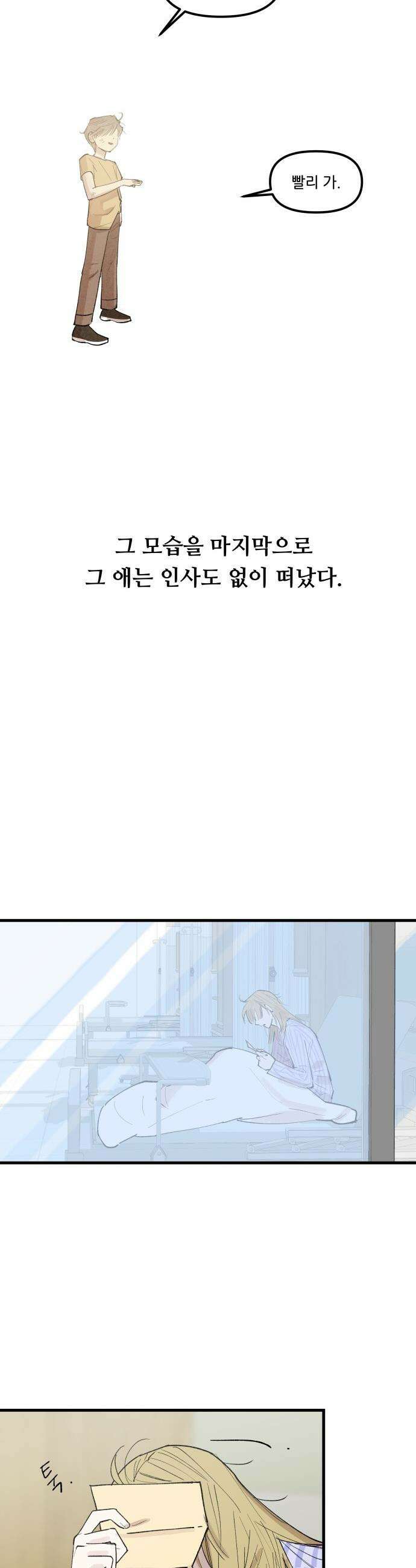 짝사랑 사생결단 - 1화 34