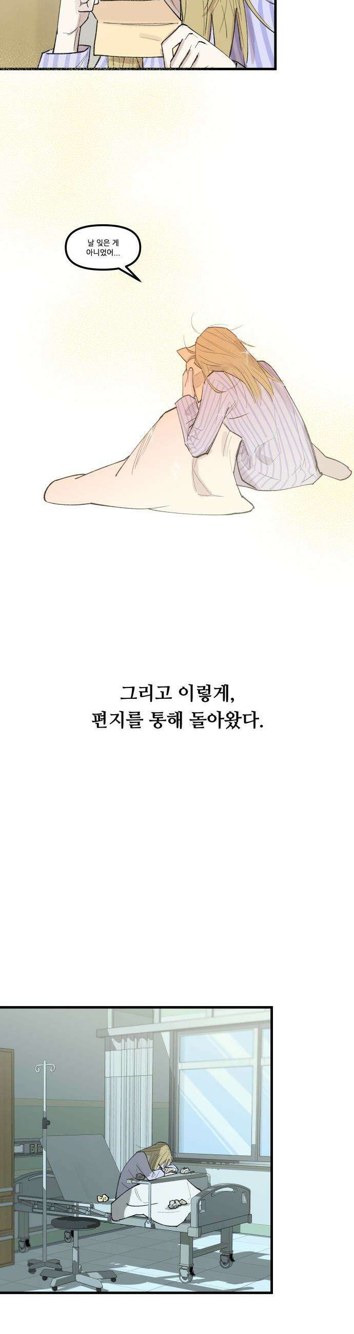 짝사랑 사생결단 - 1화 35