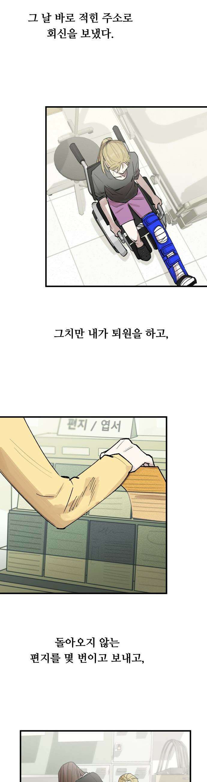 짝사랑 사생결단 - 1화 36