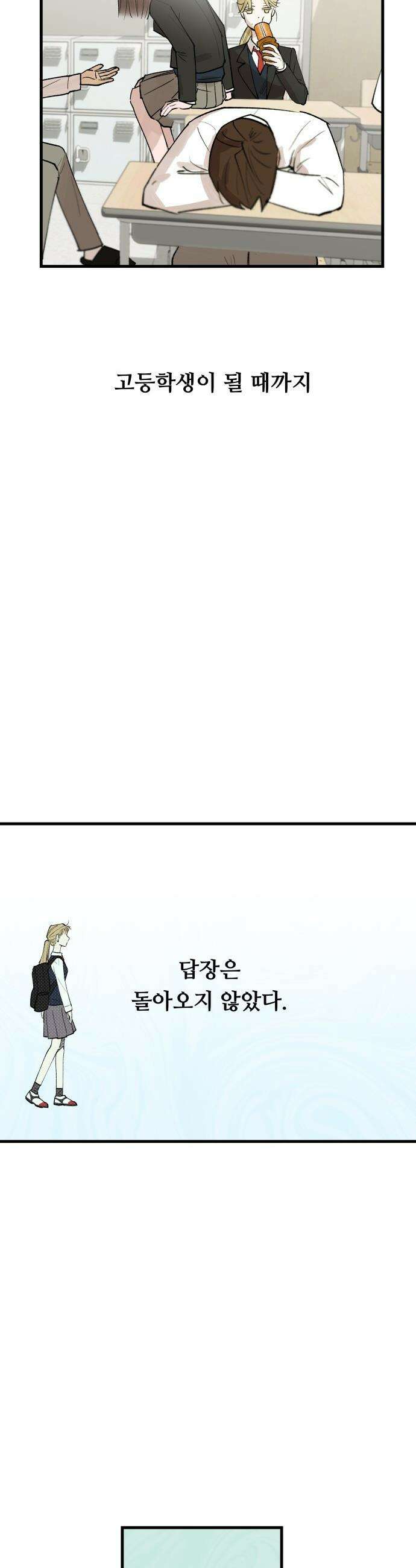 짝사랑 사생결단 - 1화 37