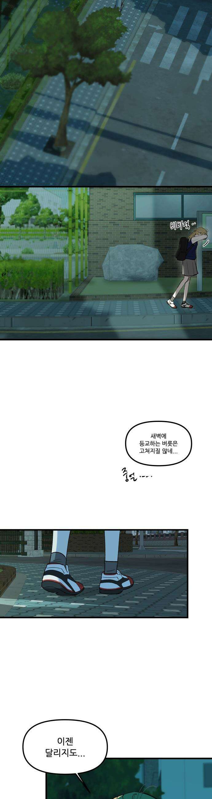 짝사랑 사생결단 - 1화 40