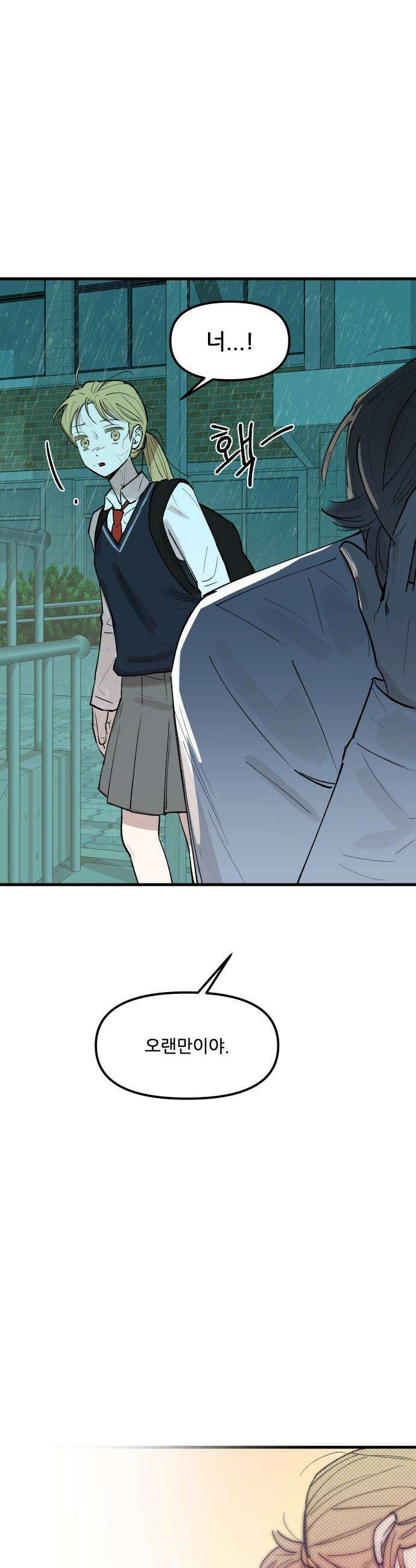짝사랑 사생결단 - 1화 47