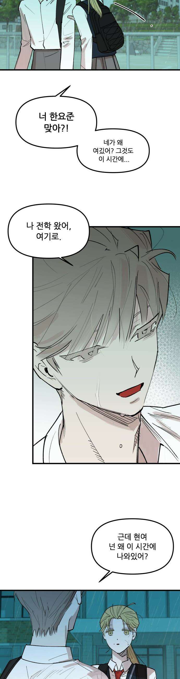 짝사랑 사생결단 - 1화 51