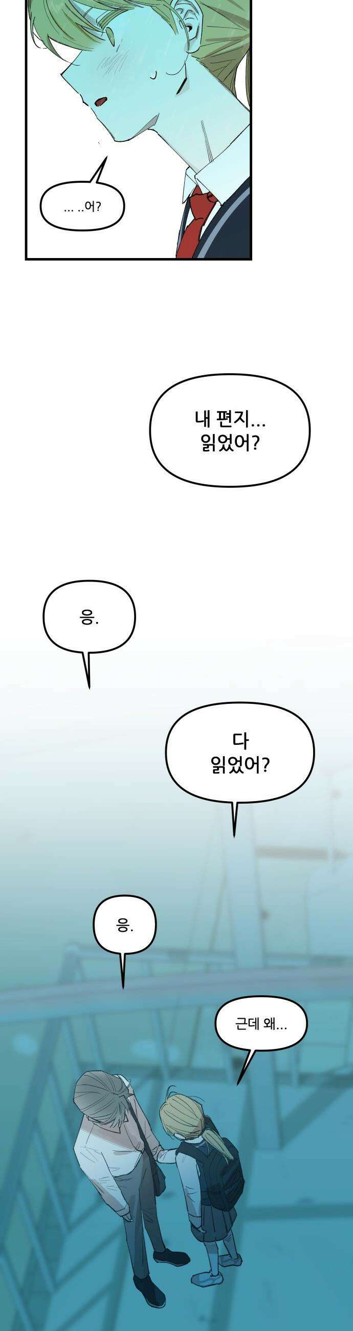 짝사랑 사생결단 - 1화 53