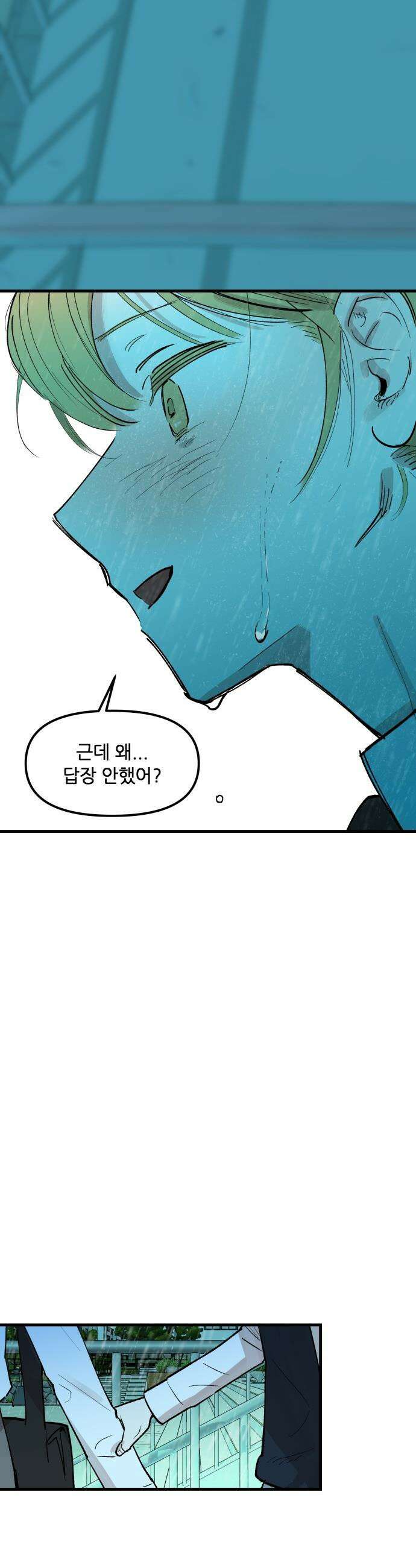 짝사랑 사생결단 - 1화 54
