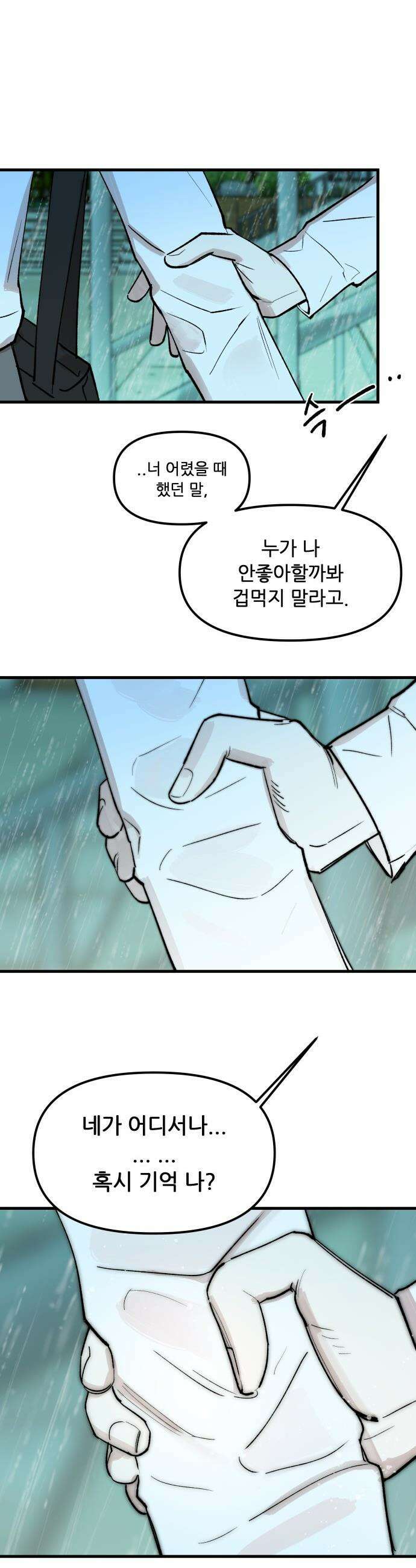 짝사랑 사생결단 - 1화 55
