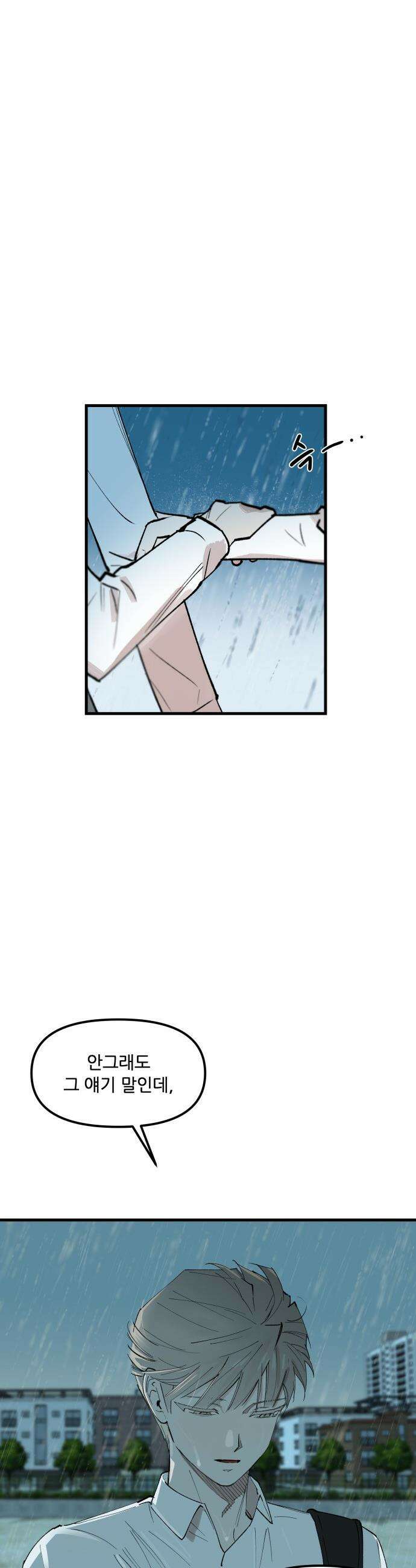 짝사랑 사생결단 - 1화 56