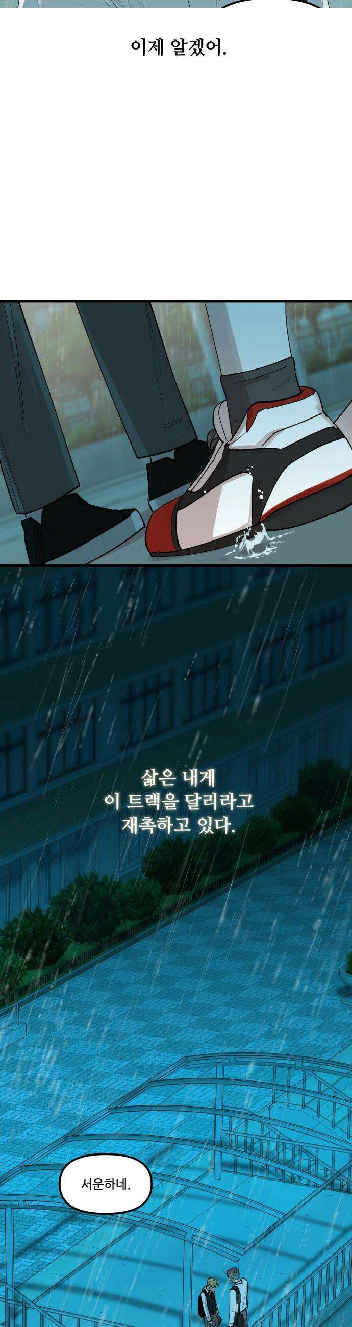 짝사랑 사생결단 - 1화 57