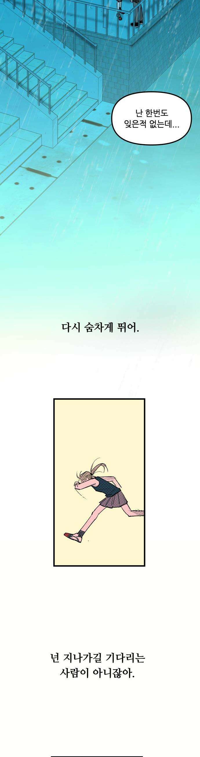 짝사랑 사생결단 - 1화 58