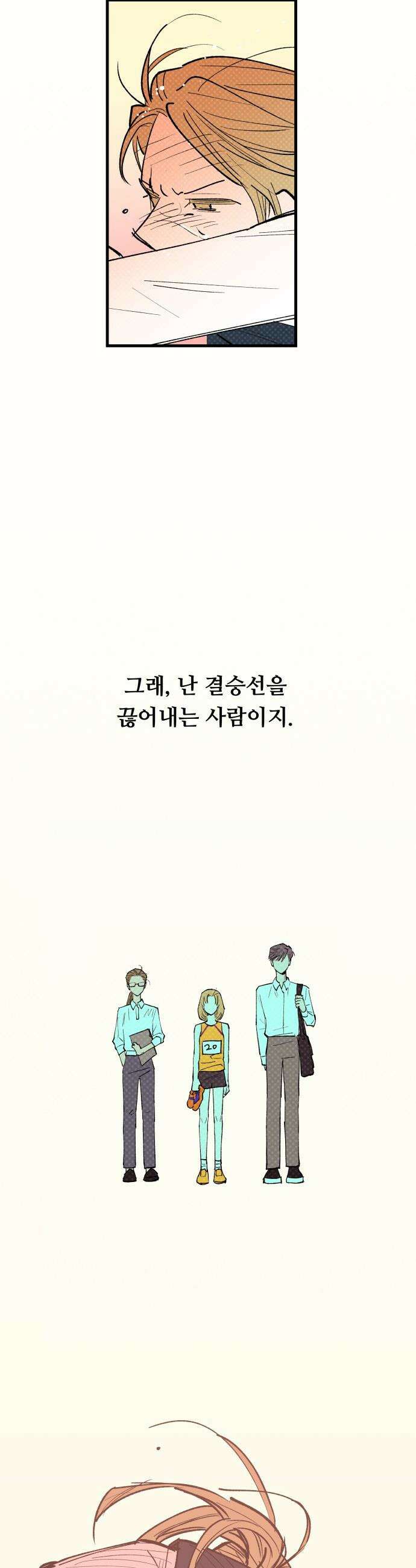 짝사랑 사생결단 - 1화 59