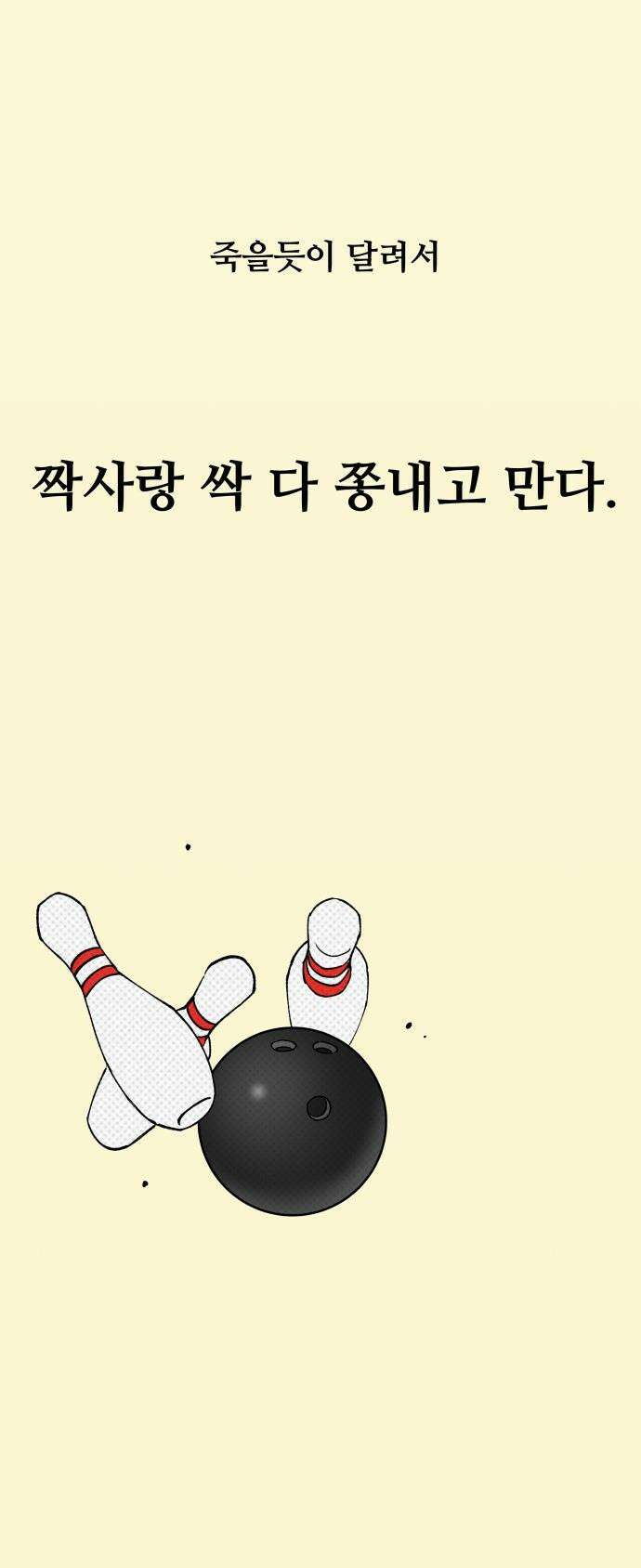 짝사랑 사생결단 - 1화 61