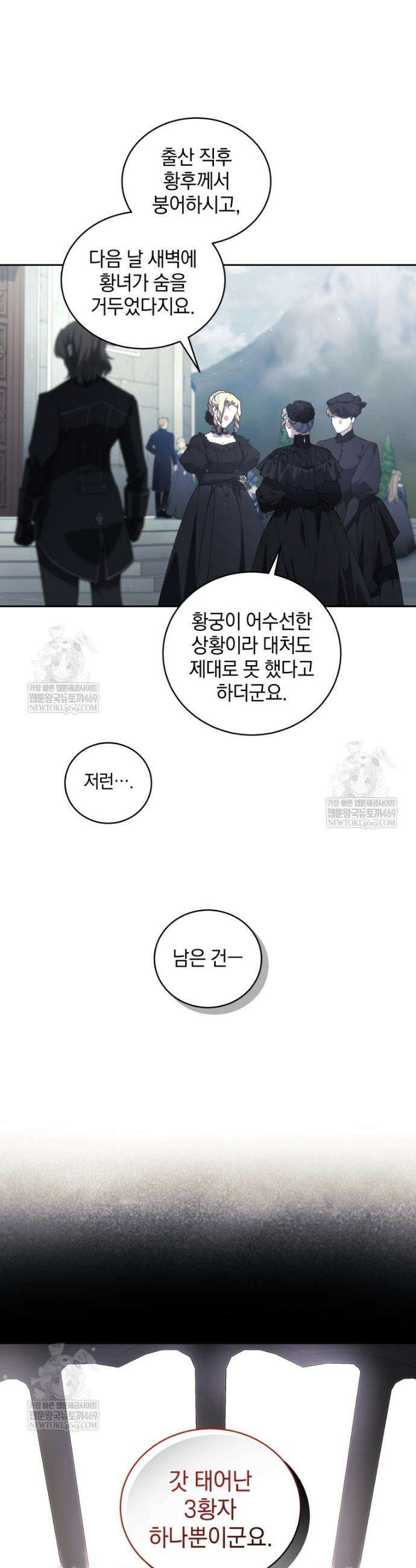 악녀가 길들인 짐승 외전 6화 4