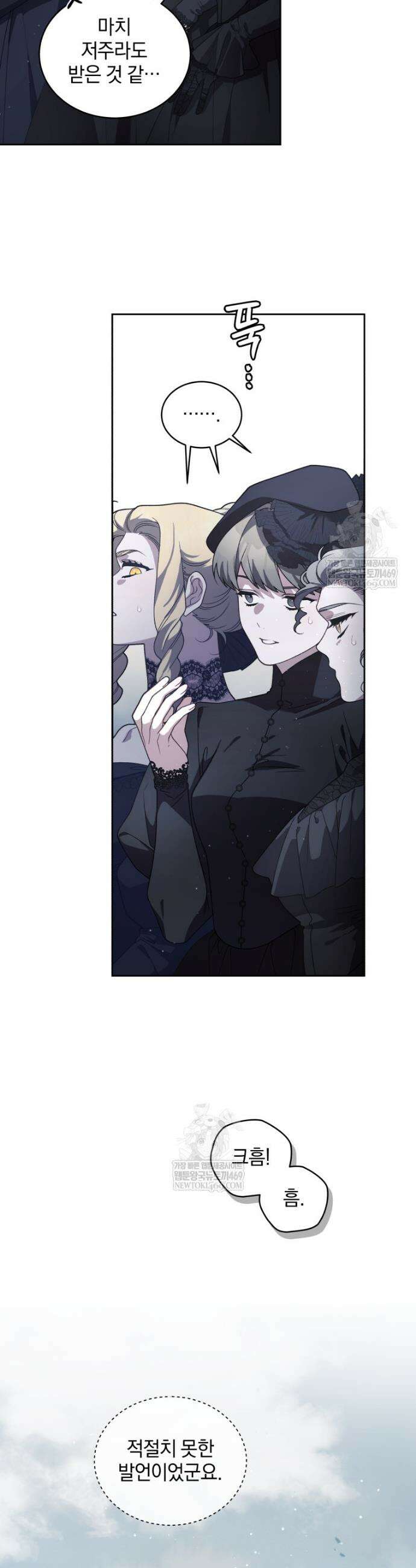 악녀가 길들인 짐승 외전 6화 6