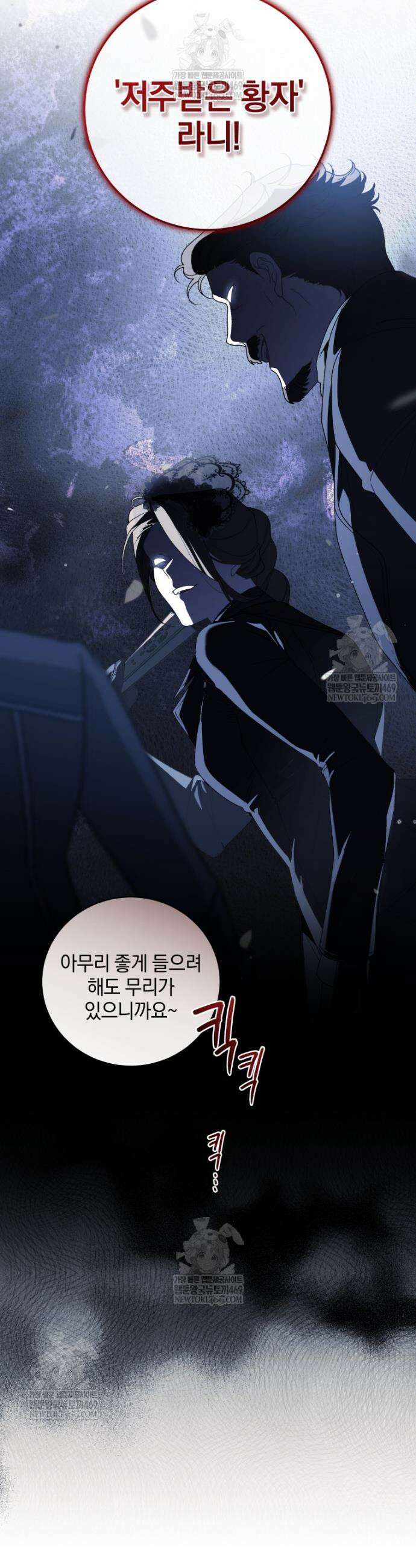 악녀가 길들인 짐승 외전 6화 9