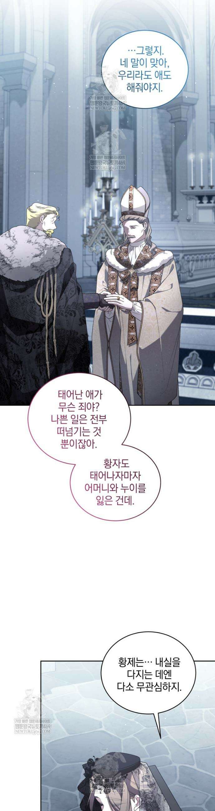 악녀가 길들인 짐승 외전 6화 12