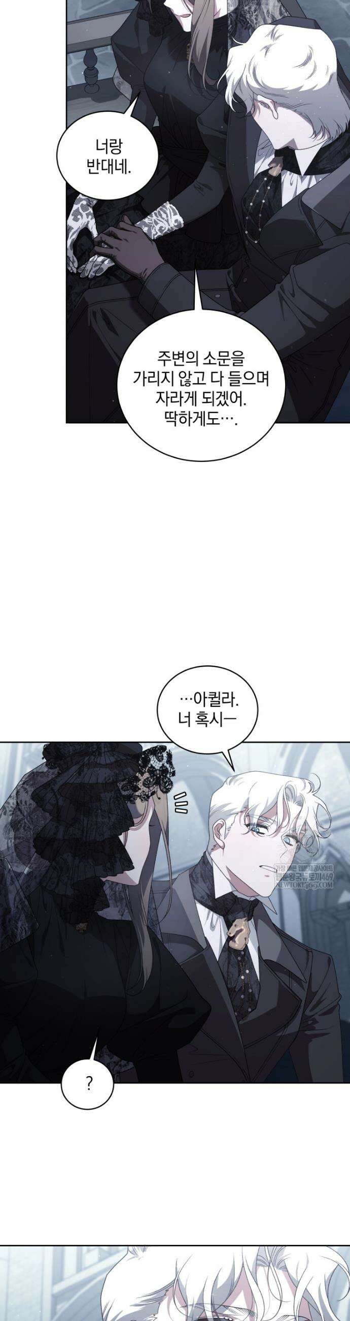 악녀가 길들인 짐승 외전 6화 13