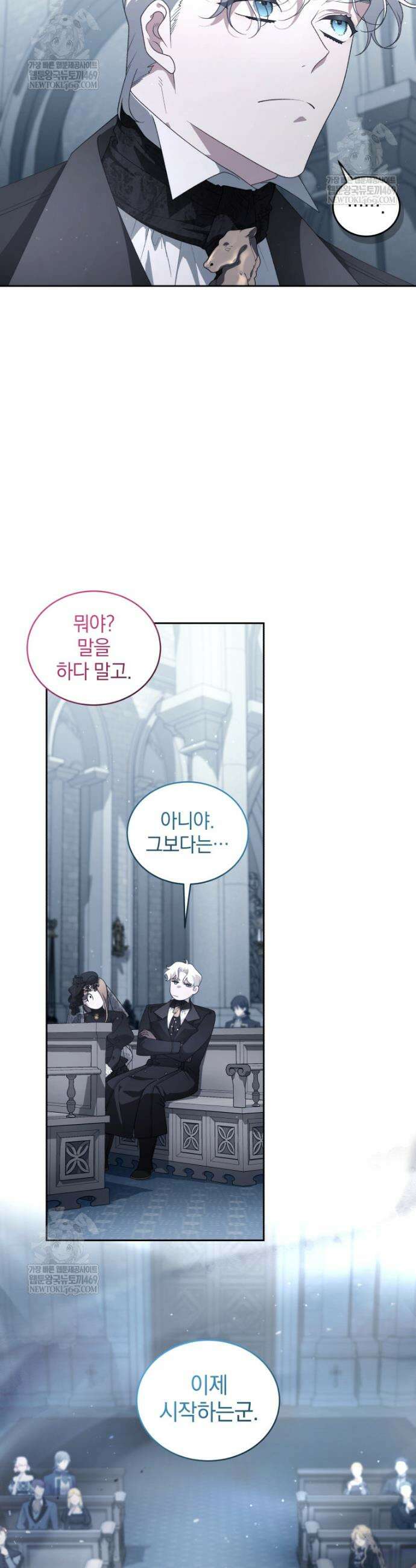 악녀가 길들인 짐승 외전 6화 14