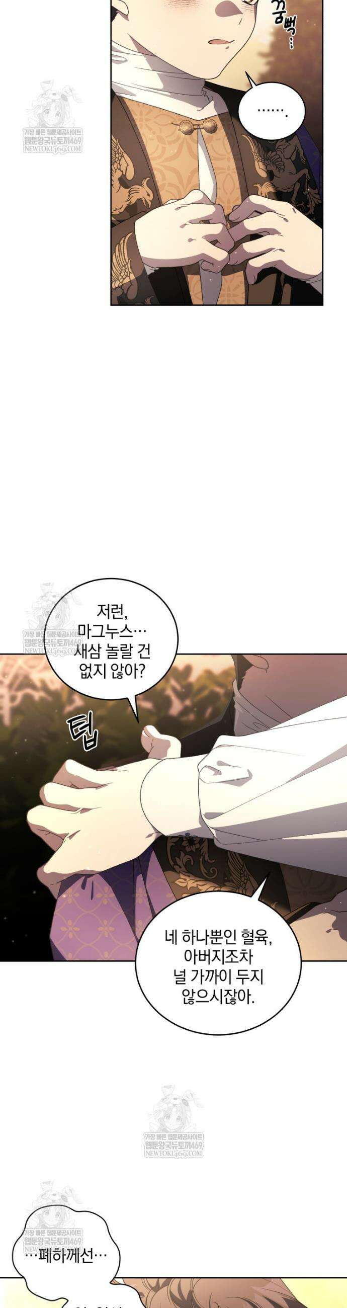악녀가 길들인 짐승 외전 6화 27