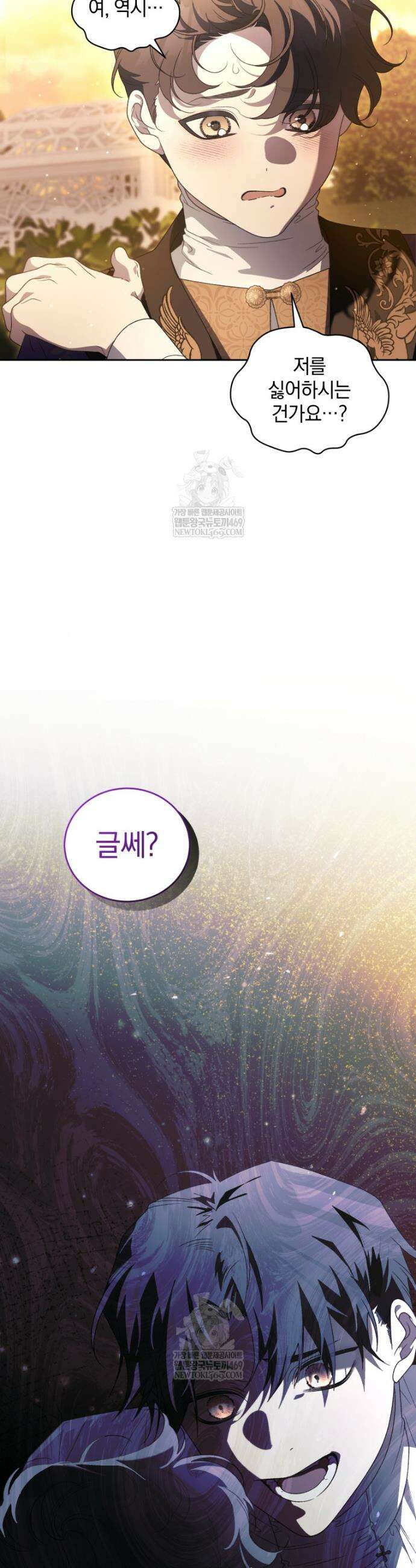 악녀가 길들인 짐승 외전 6화 28