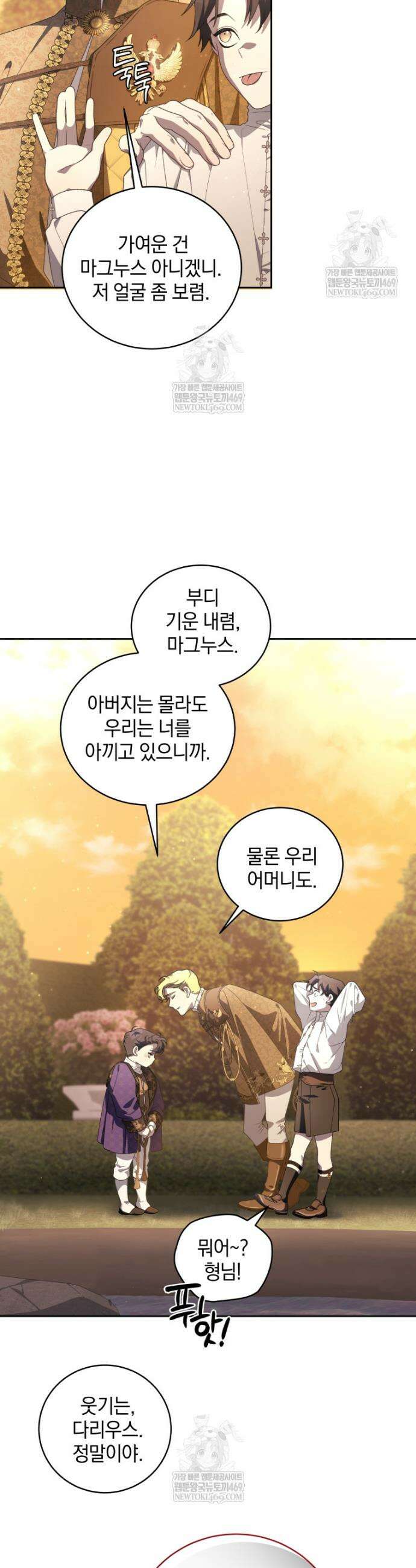 악녀가 길들인 짐승 외전 6화 30