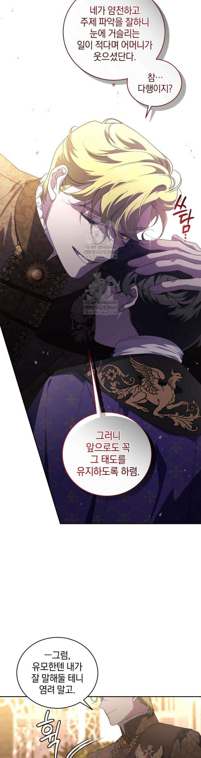 악녀가 길들인 짐승 외전 6화 31