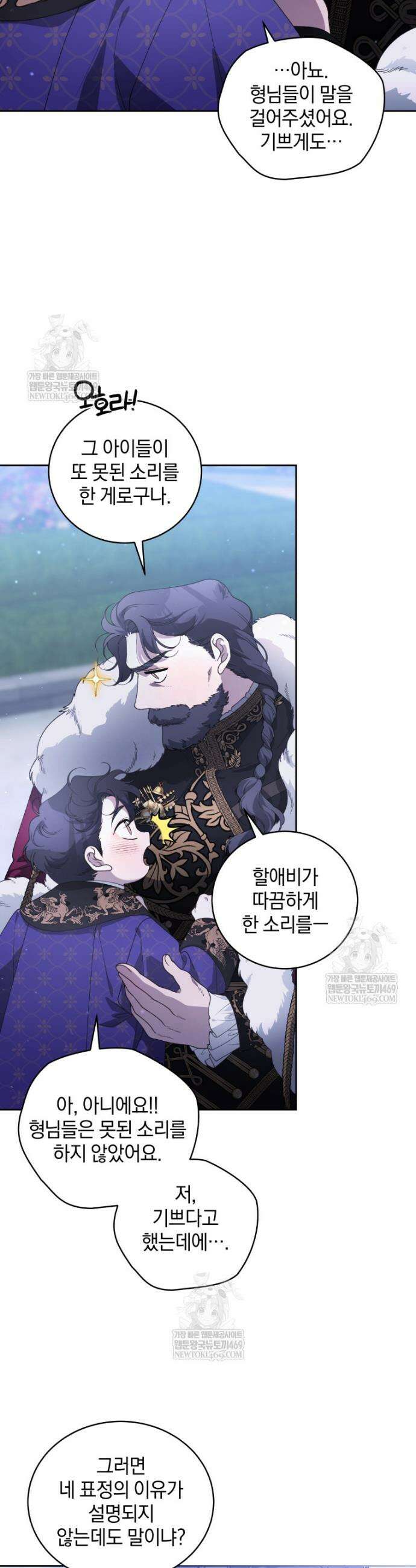 악녀가 길들인 짐승 외전 6화 38