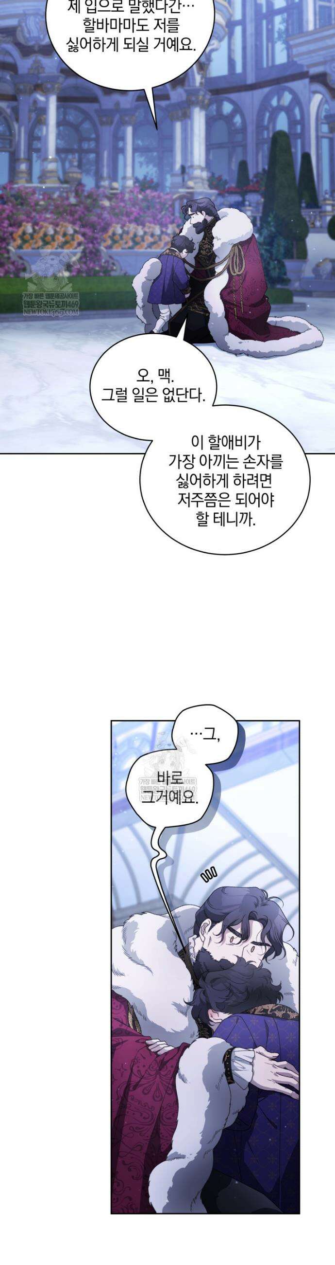악녀가 길들인 짐승 외전 6화 40