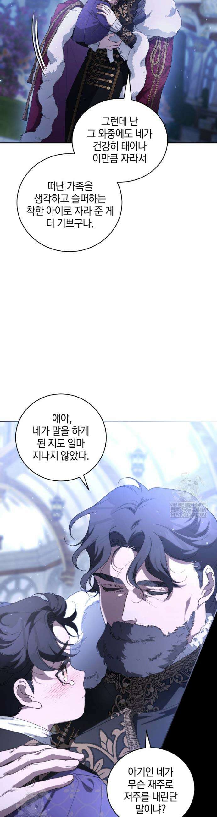 악녀가 길들인 짐승 외전 6화 43