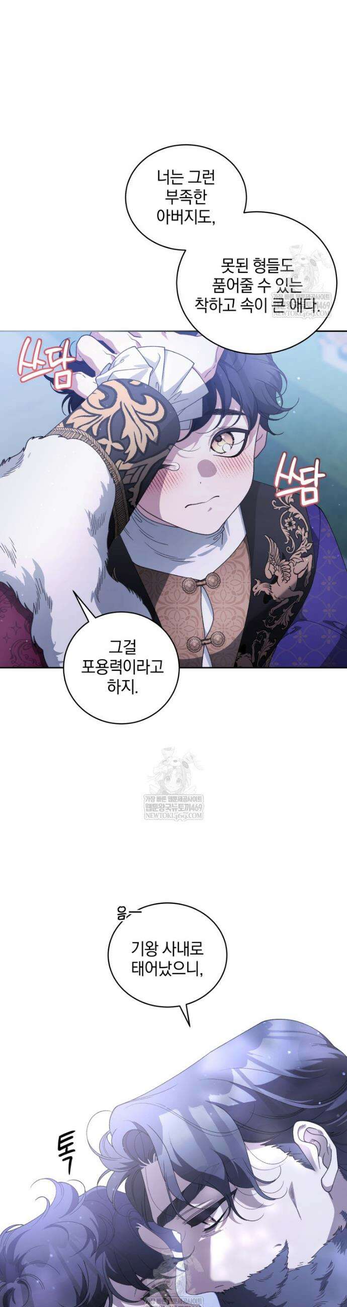 악녀가 길들인 짐승 외전 6화 45