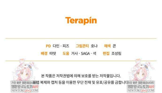 악녀가 길들인 짐승 외전 6화 48