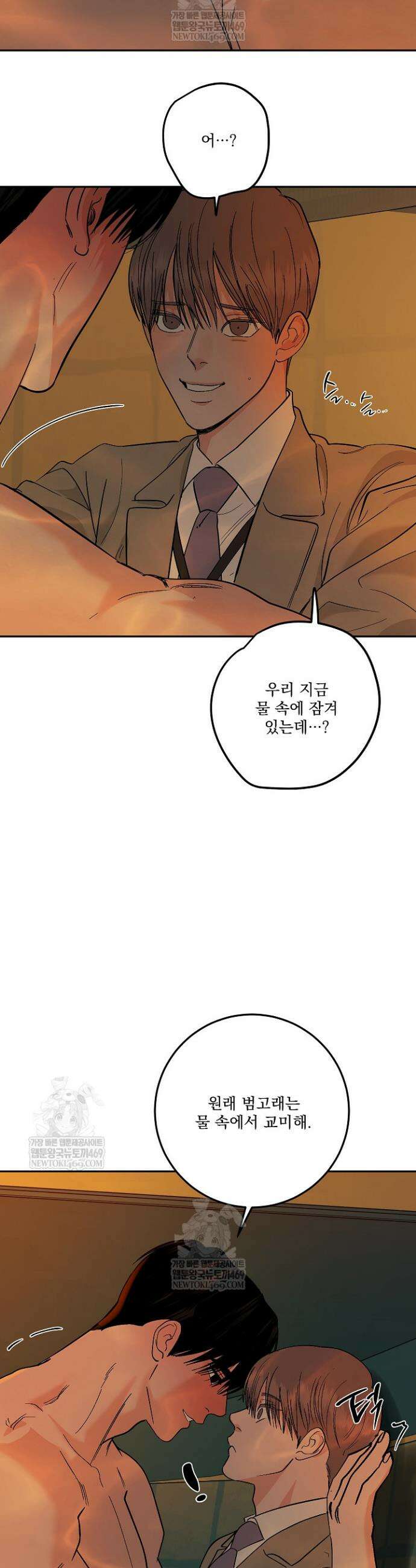 사건명 해일: 범고래 사냥법 57화 11