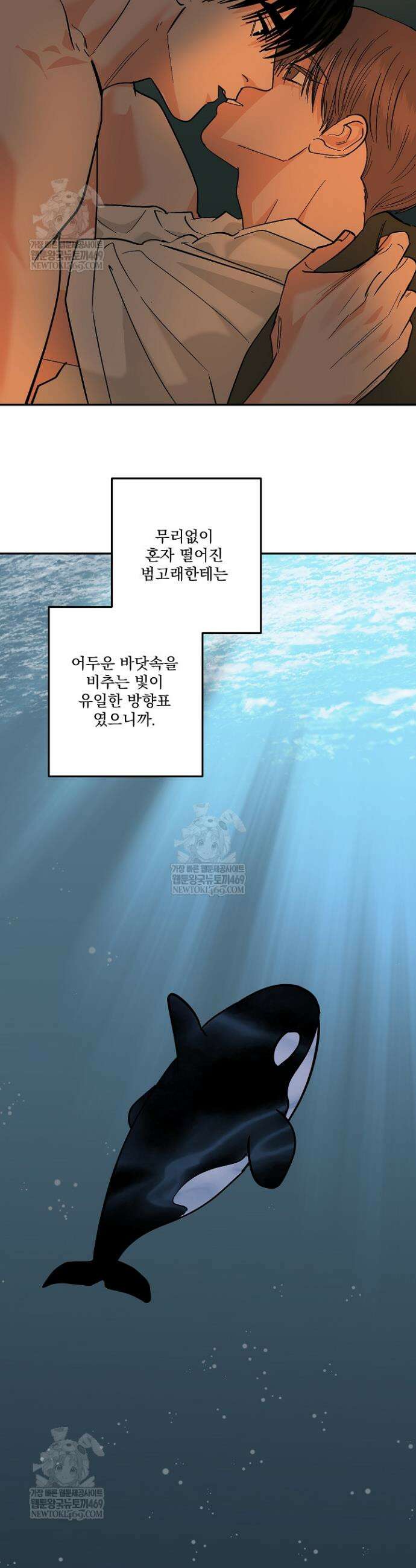 사건명 해일: 범고래 사냥법 57화 22
