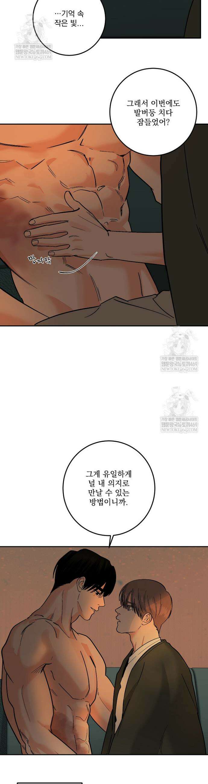 사건명 해일: 범고래 사냥법 57화 26