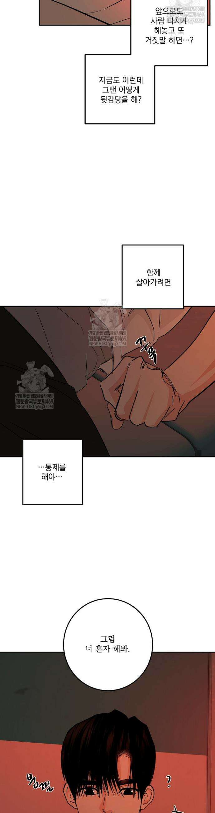 사건명 해일: 범고래 사냥법 57화 36