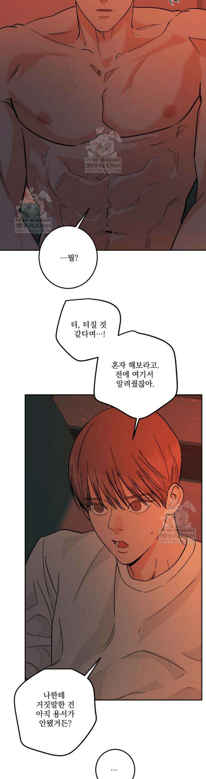 사건명 해일: 범고래 사냥법 57화 37
