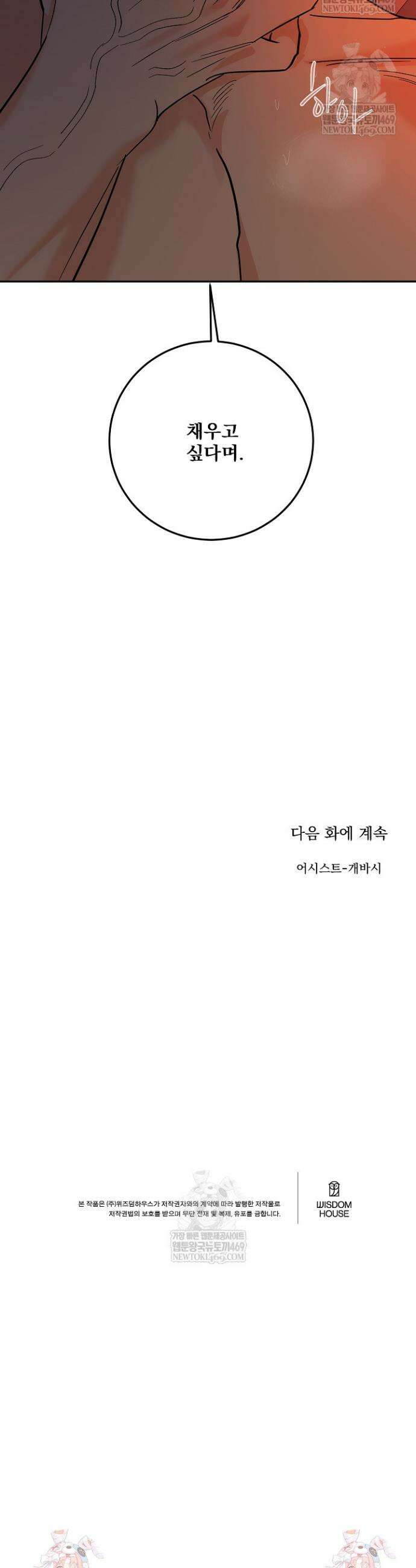 사건명 해일: 범고래 사냥법 57화 40